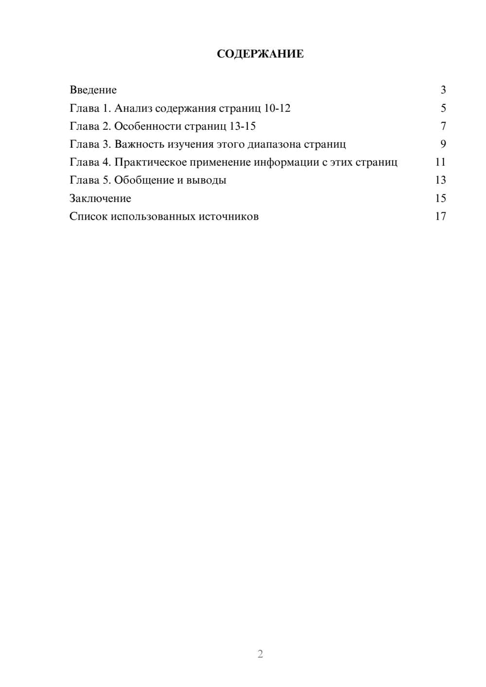 Предпросмотр реферата 2