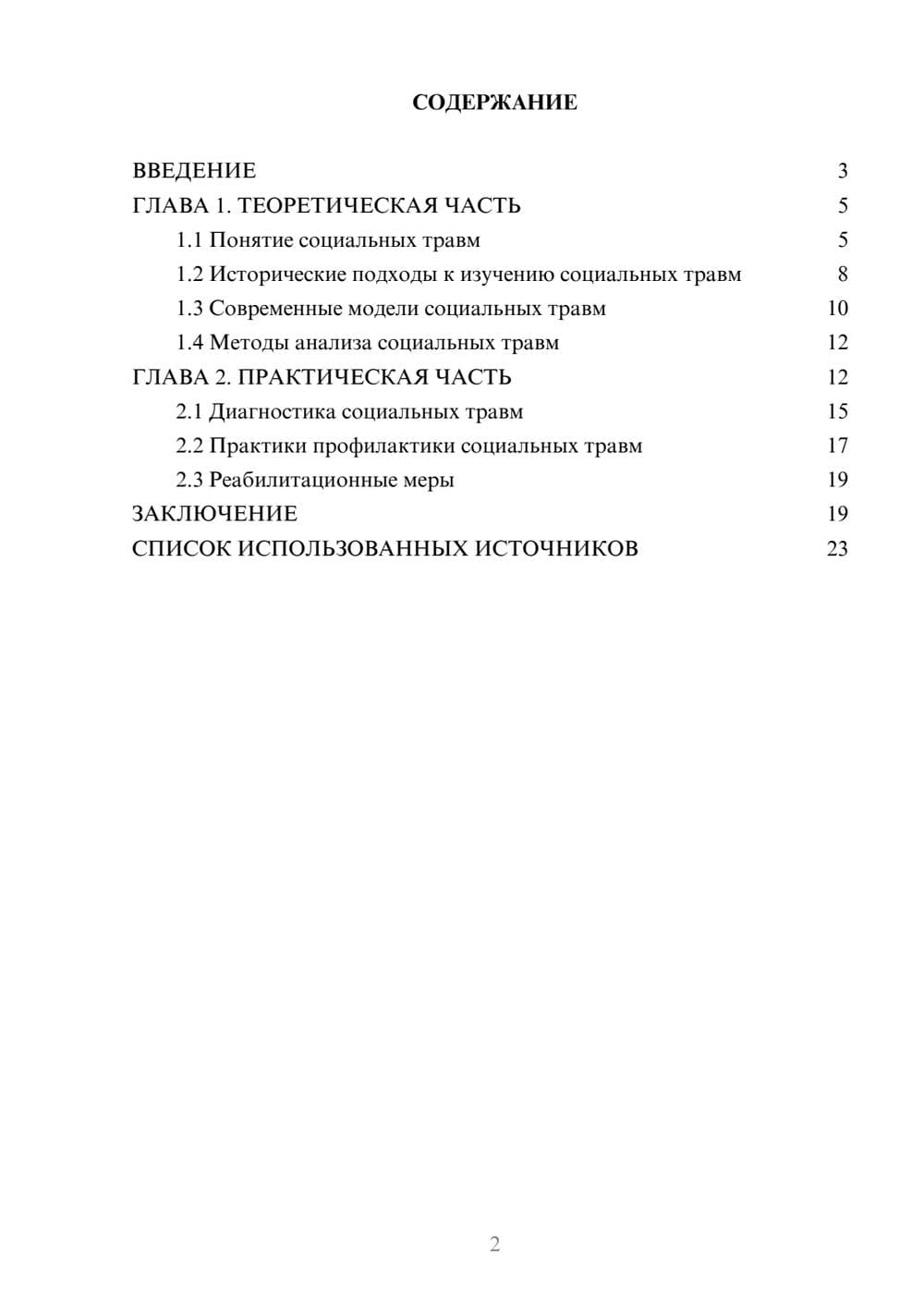 Предпросмотр курсовой работы 2
