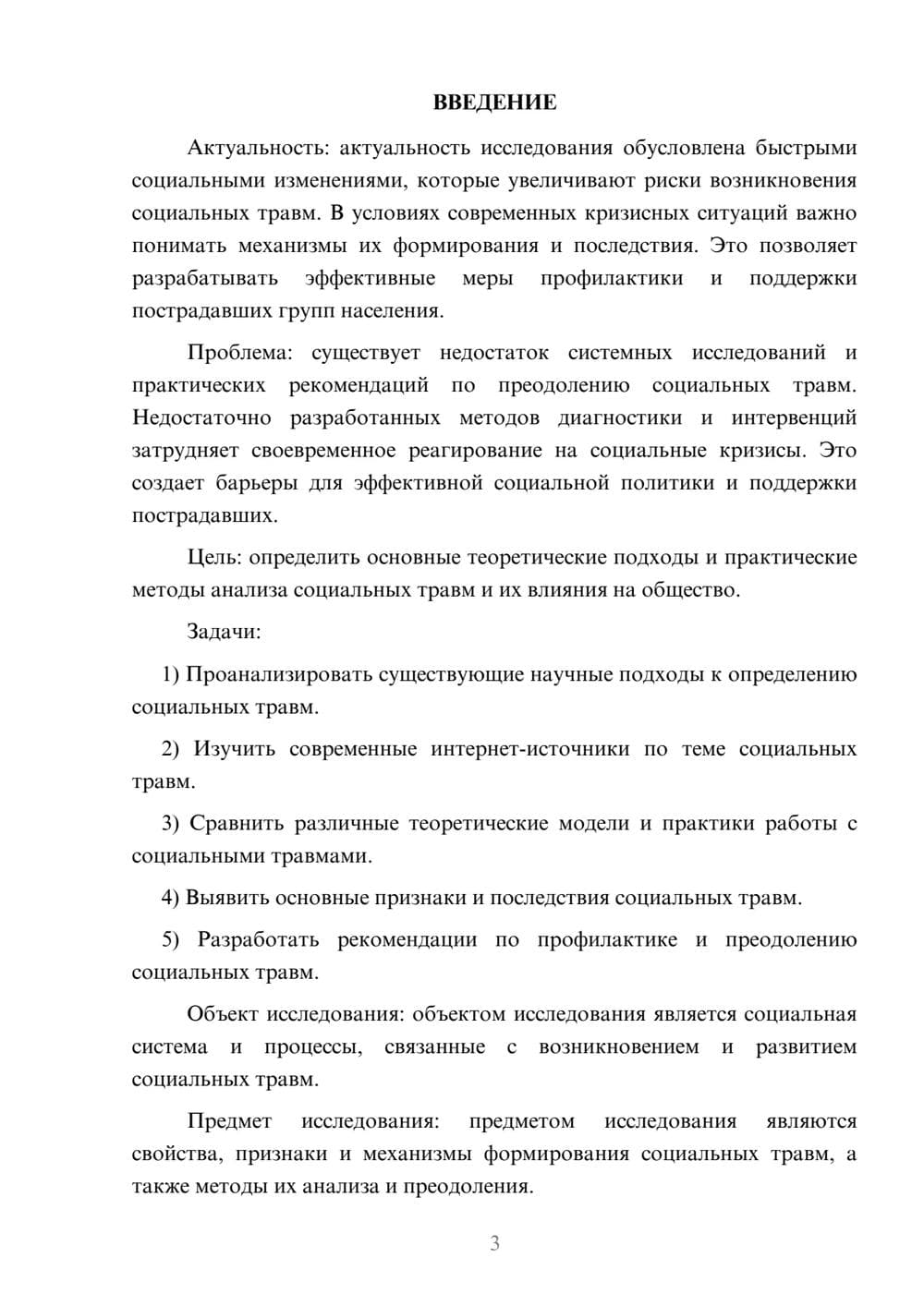 Предпросмотр курсовой работы 3