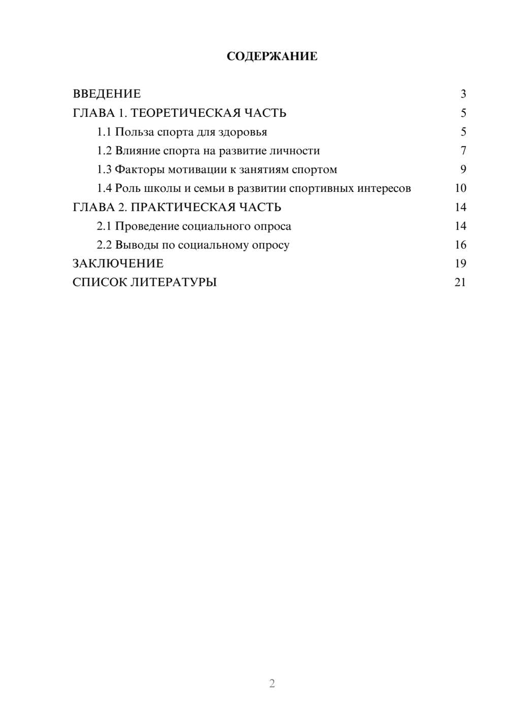 Предпросмотр проекта 2