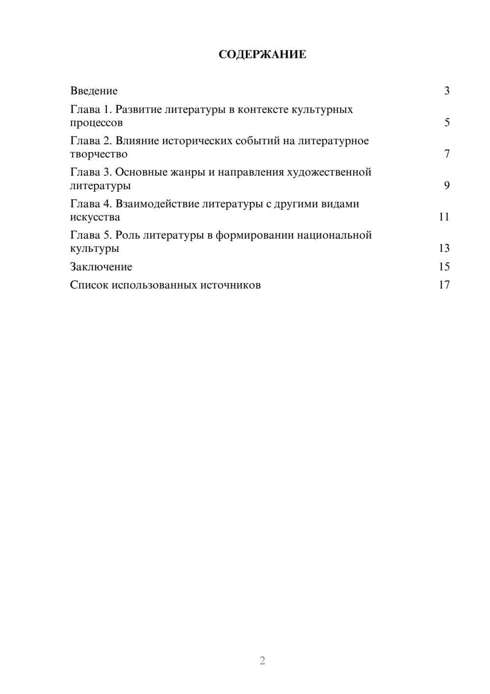 Предпросмотр реферата 2