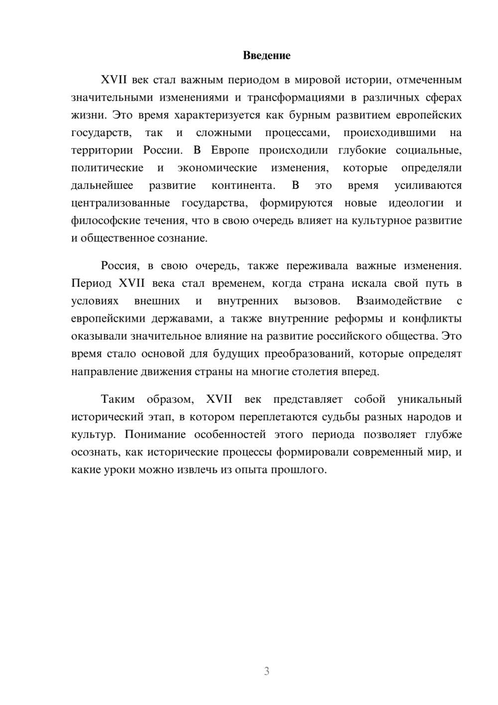 Предпросмотр реферата 3