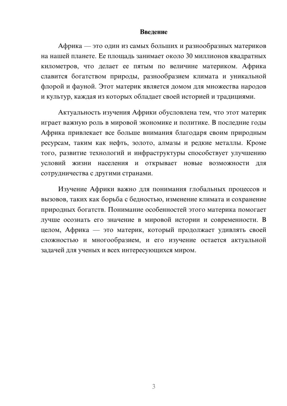 Предпросмотр доклада 3