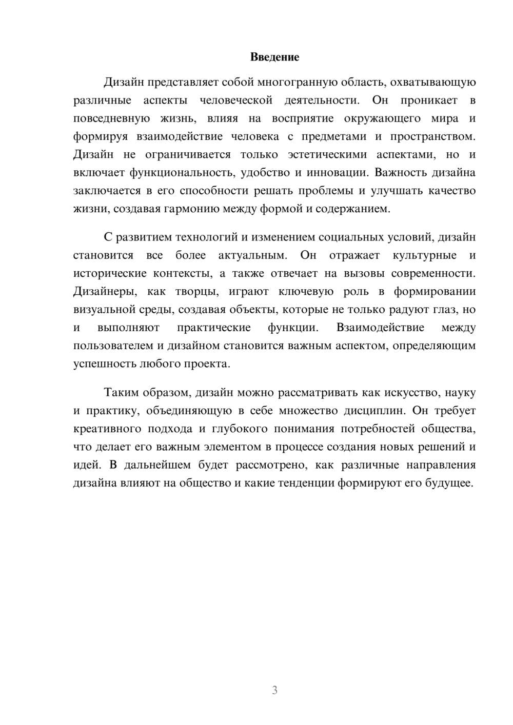 Предпросмотр реферата 3