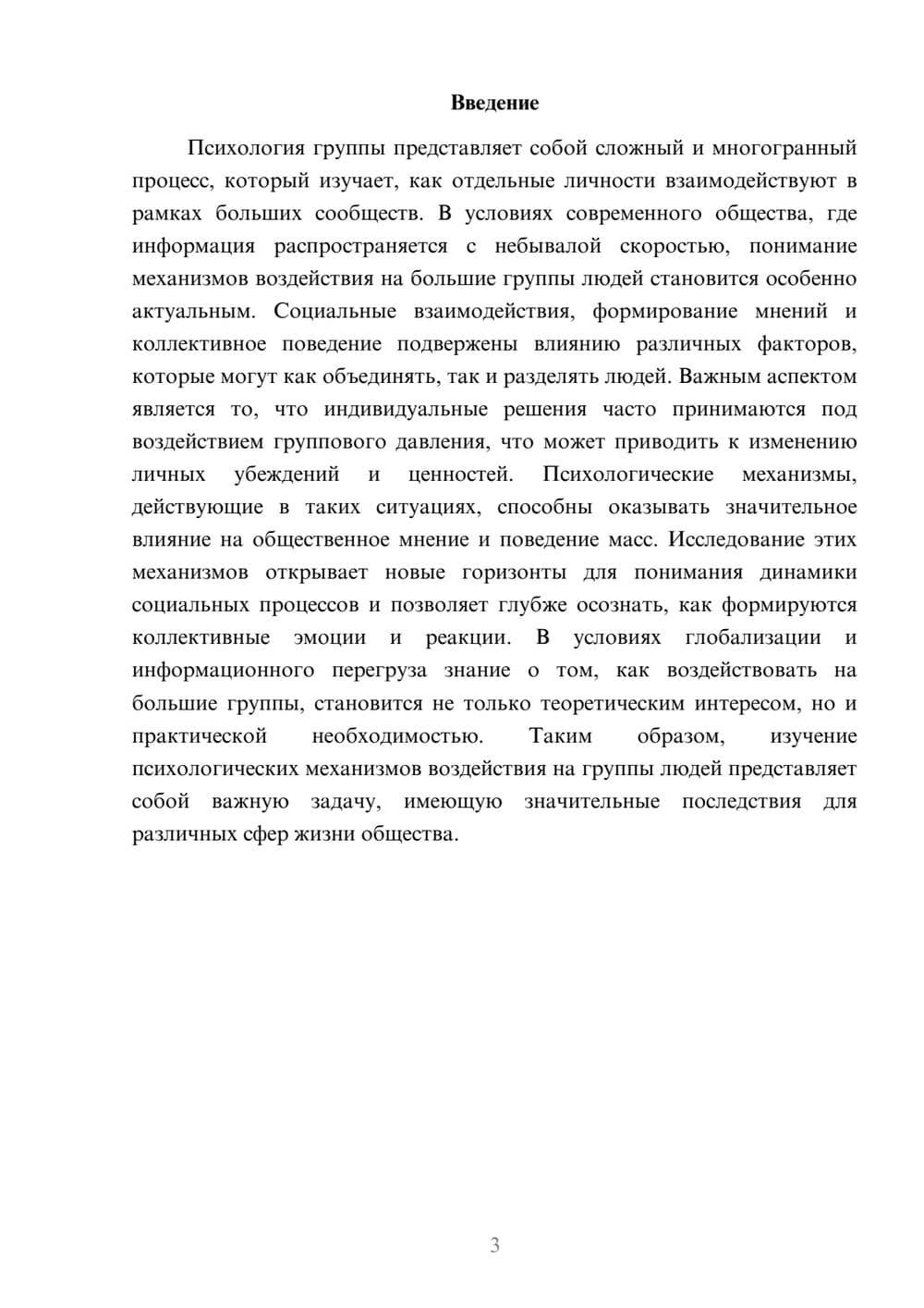 Предпросмотр реферата 3