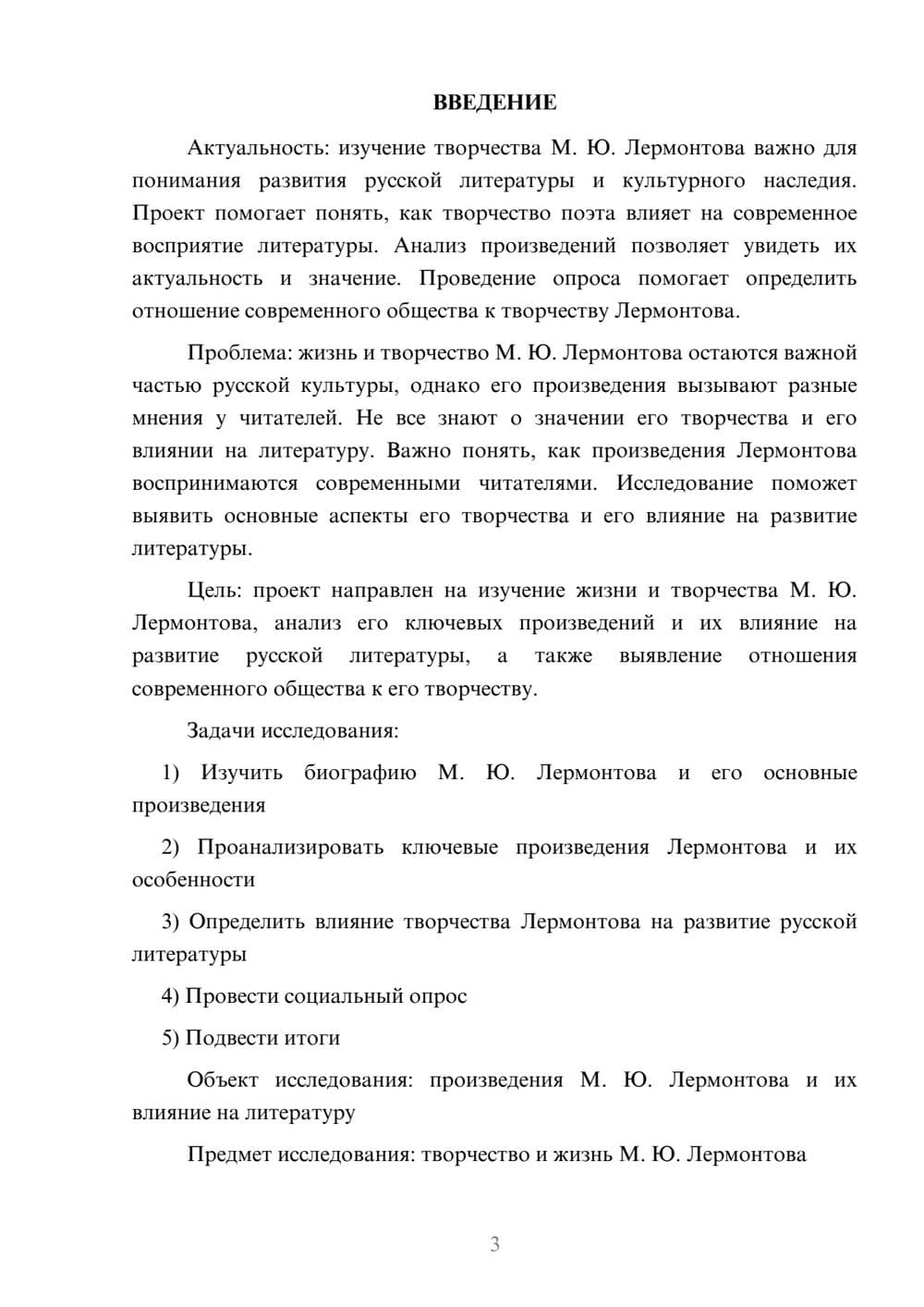 Предпросмотр проекта 3