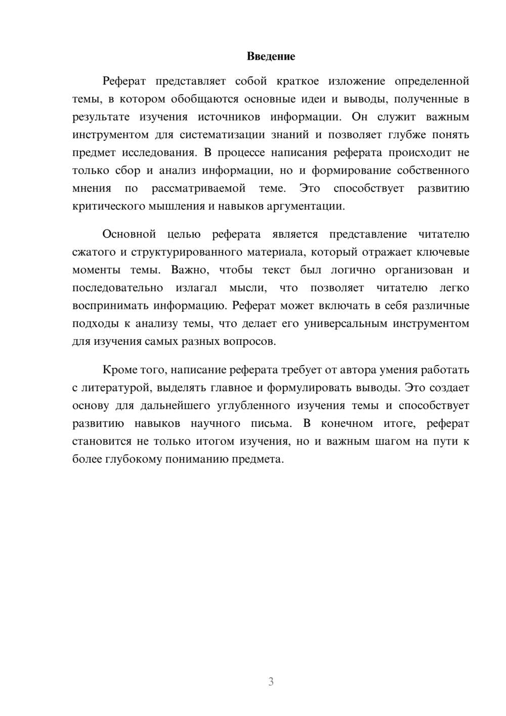 Предпросмотр реферата 3