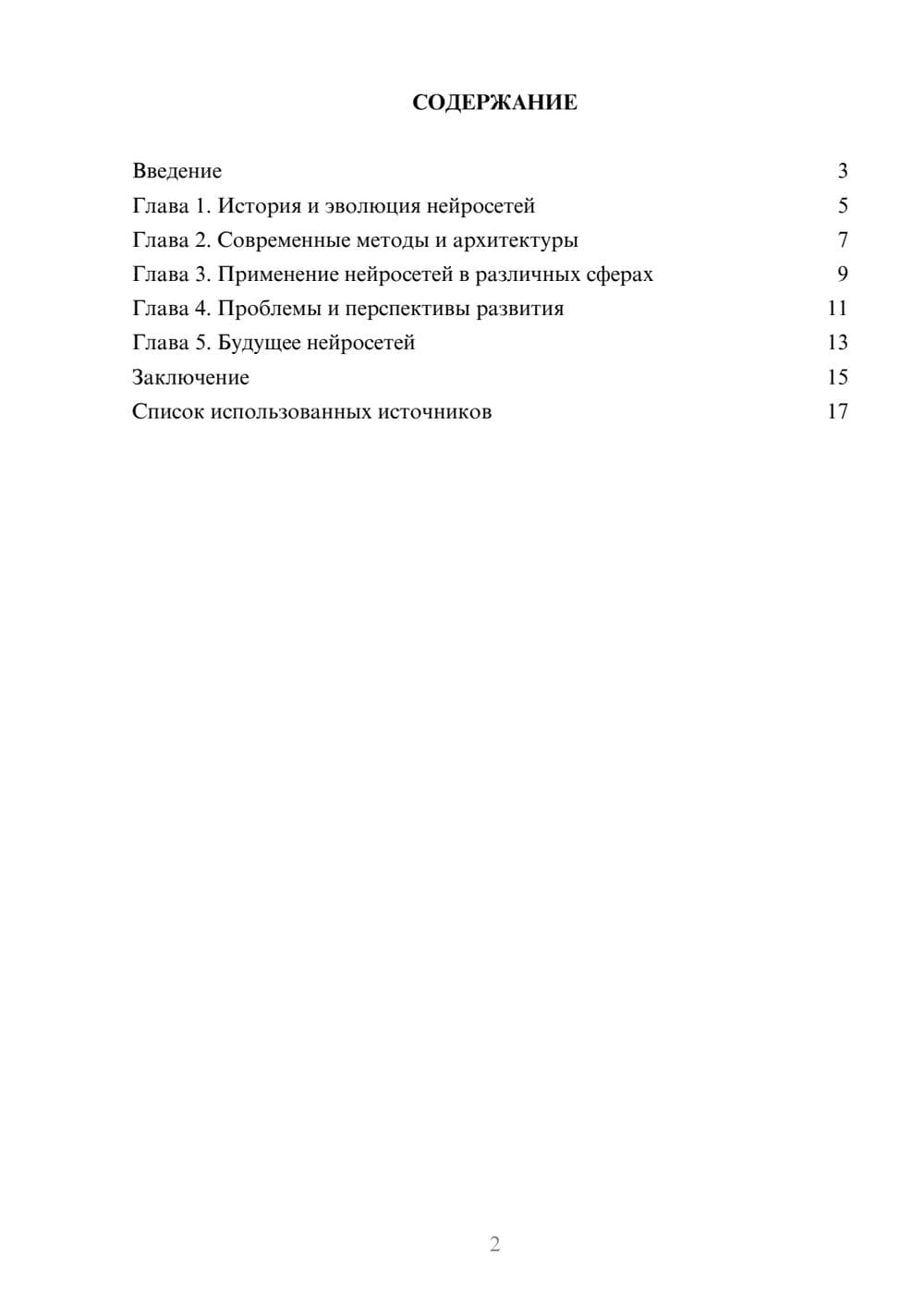 Предпросмотр реферата 2