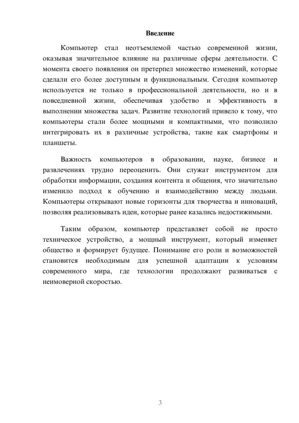 Предпросмотр реферата 3