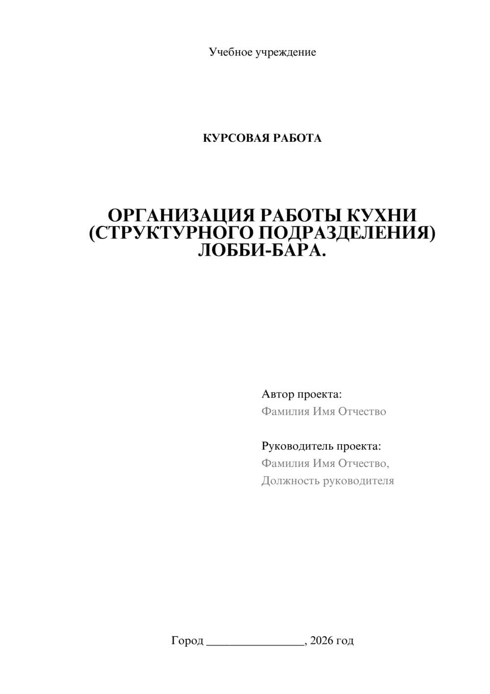 Предпросмотр курсовой работы 1