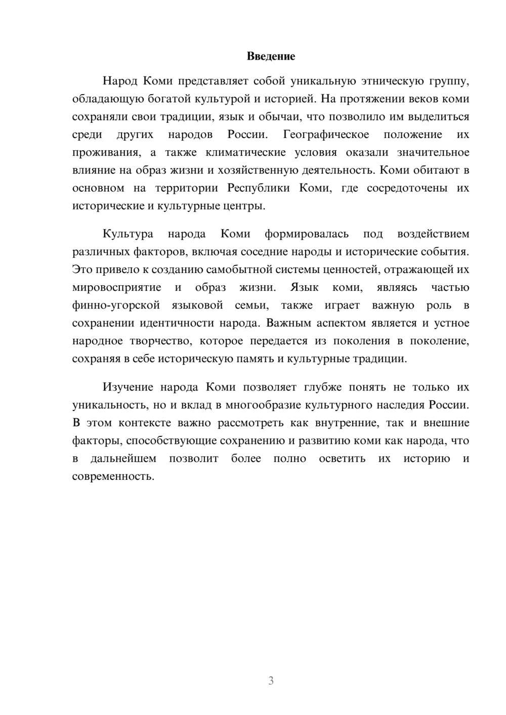 Предпросмотр реферата 3