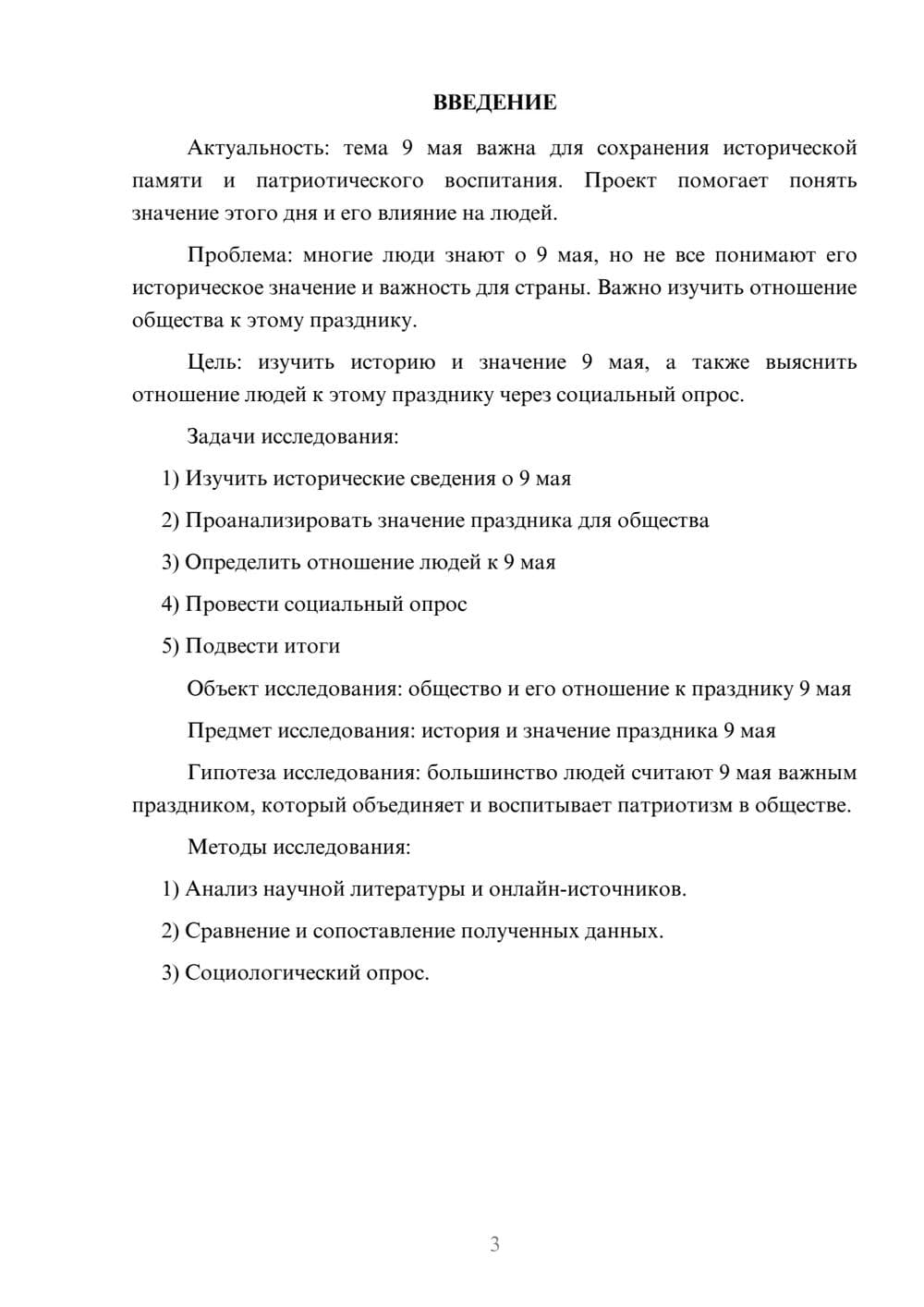 Предпросмотр проекта 3