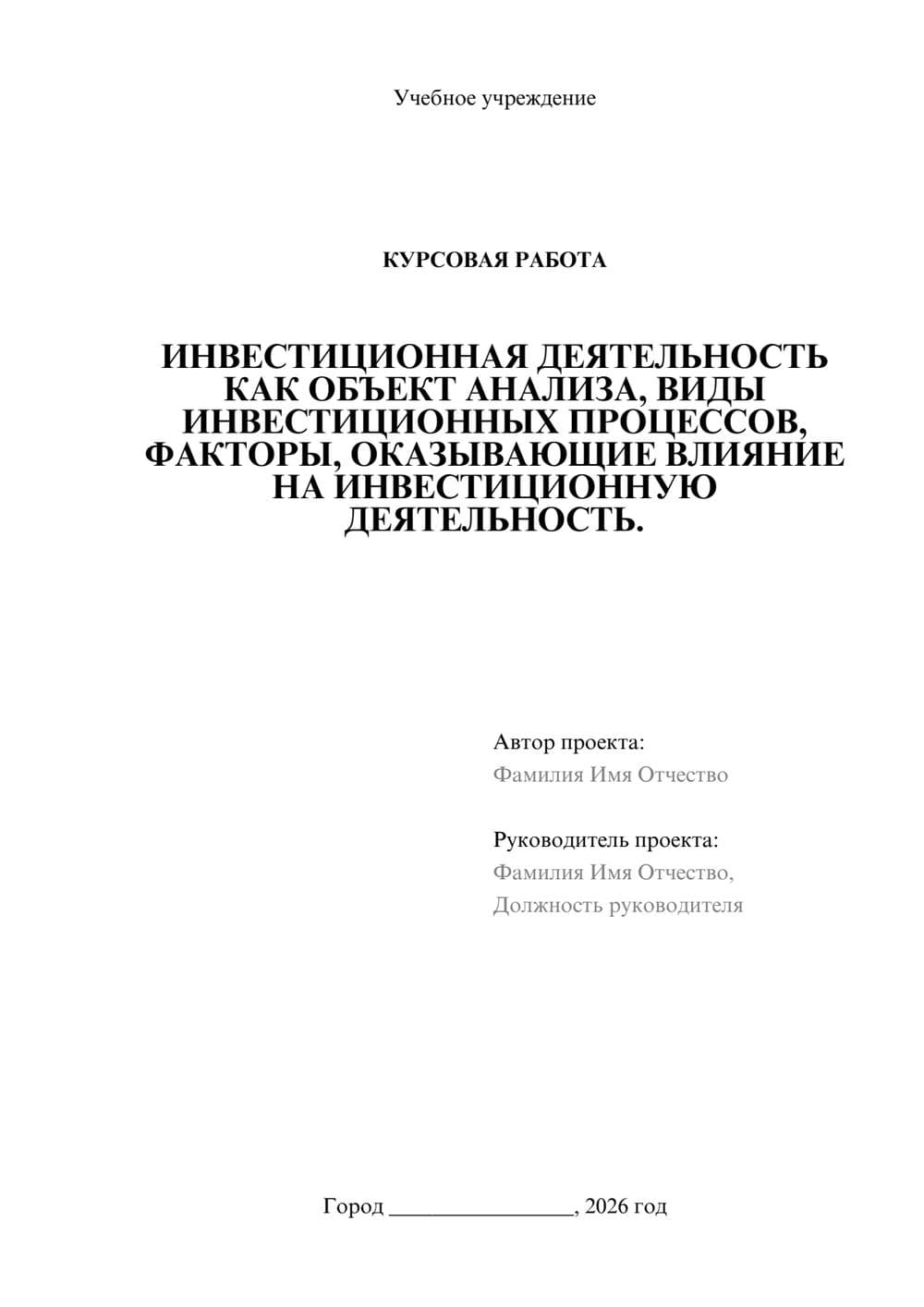 Предпросмотр курсовой работы 1