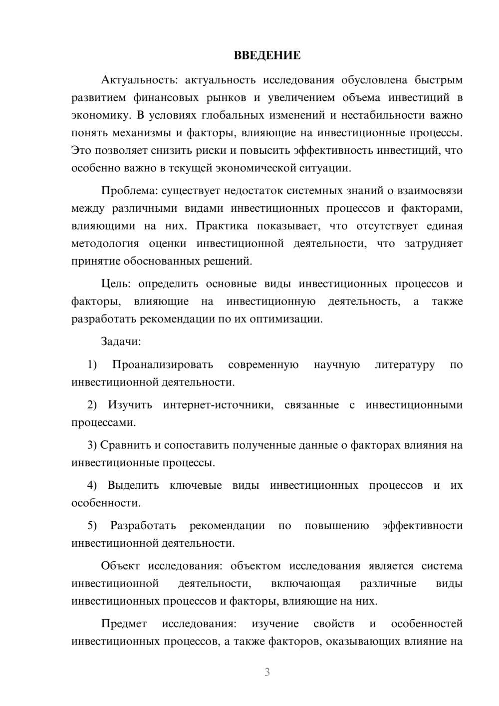 Предпросмотр курсовой работы 3