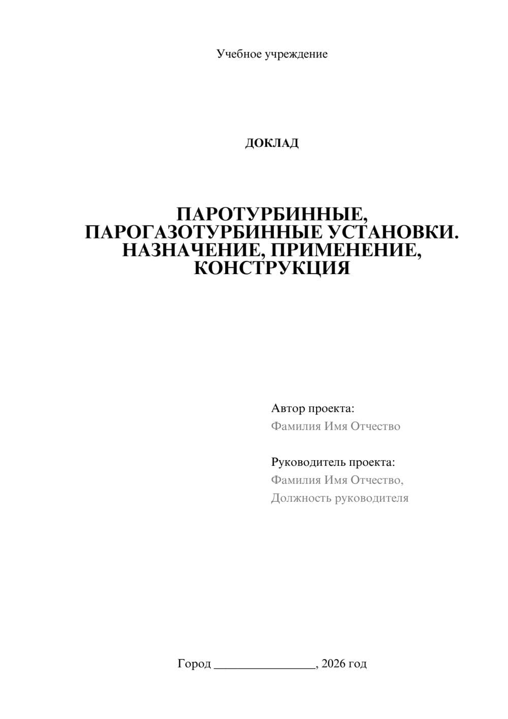 Предпросмотр доклада 1