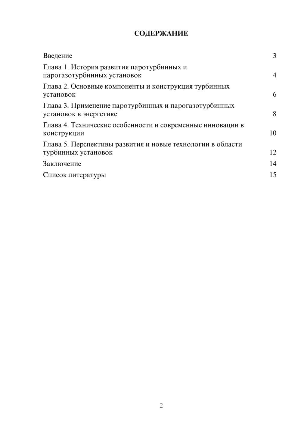 Предпросмотр доклада 2