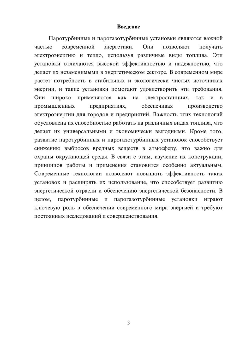 Предпросмотр доклада 3