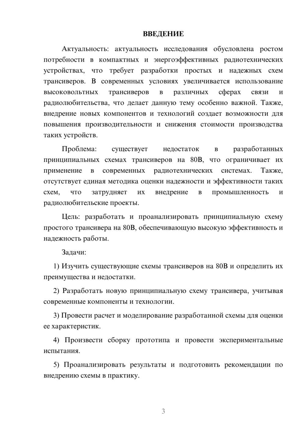 Предпросмотр курсовой работы 3