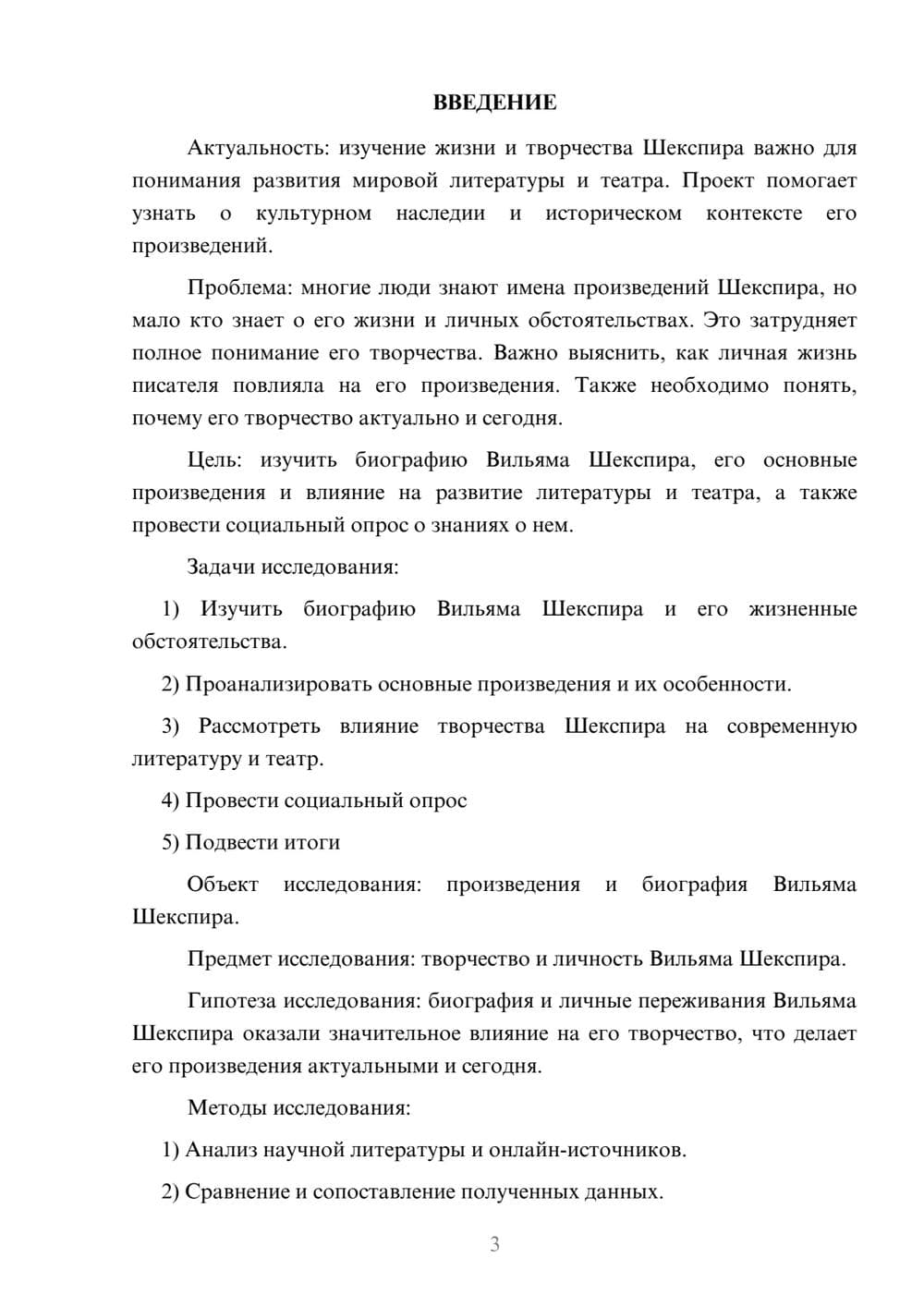 Предпросмотр проекта 3