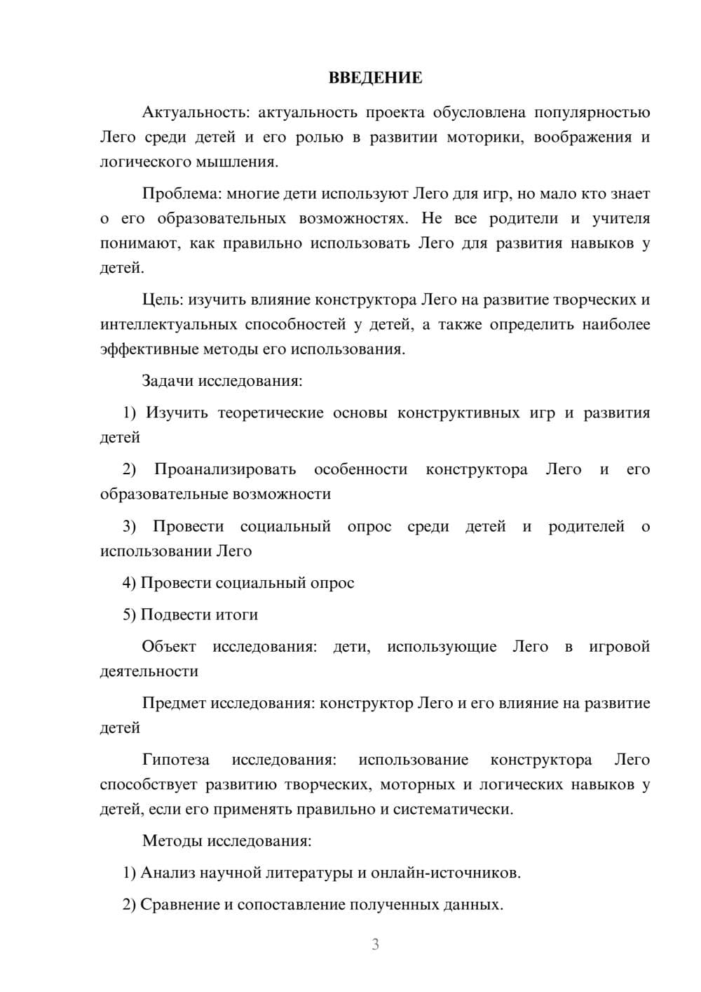 Предпросмотр проекта 3