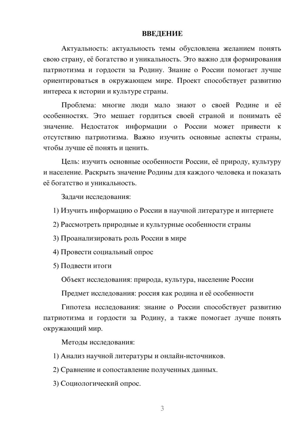 Предпросмотр проекта 3