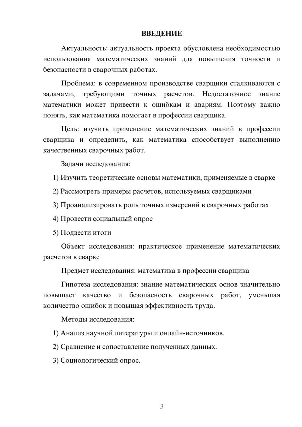 Предпросмотр проекта 3