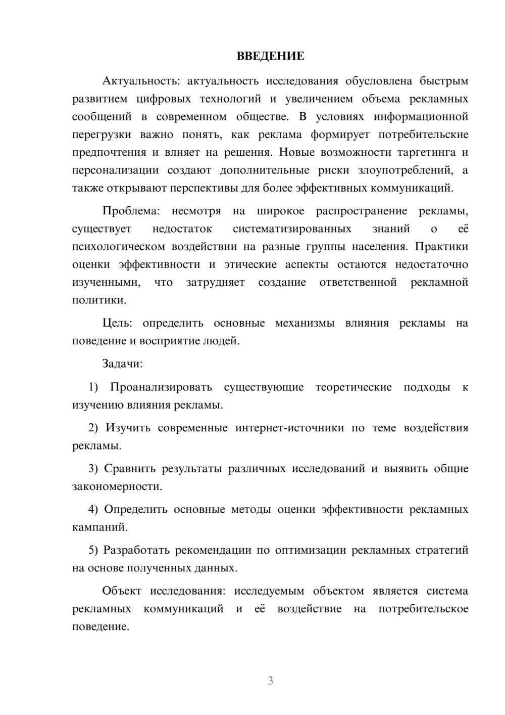 Предпросмотр курсовой работы 3
