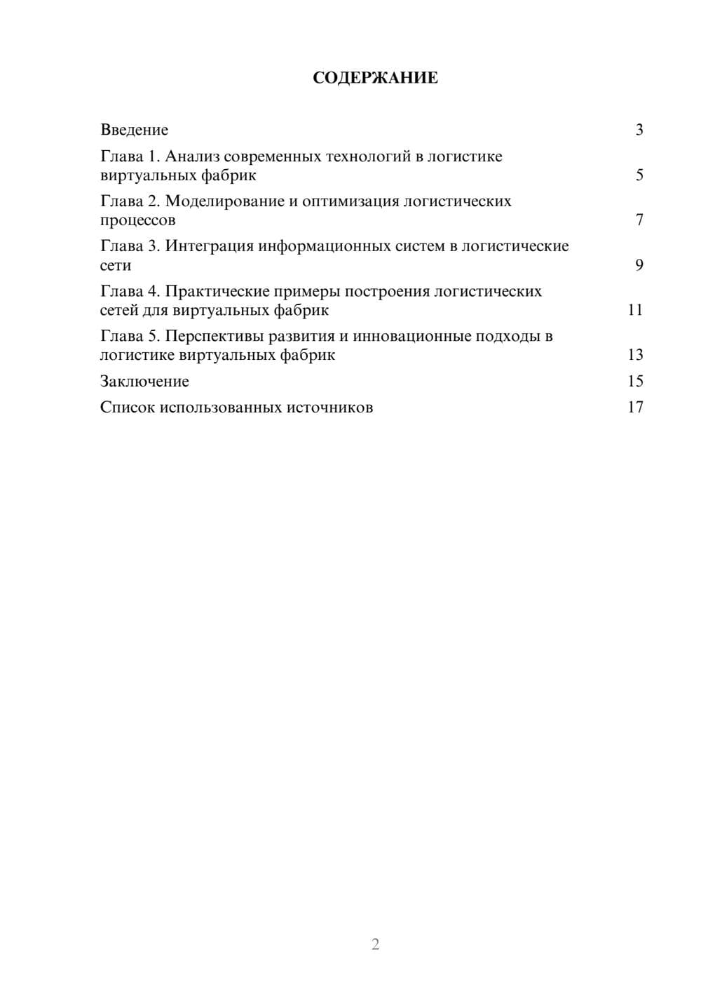 Предпросмотр реферата 2