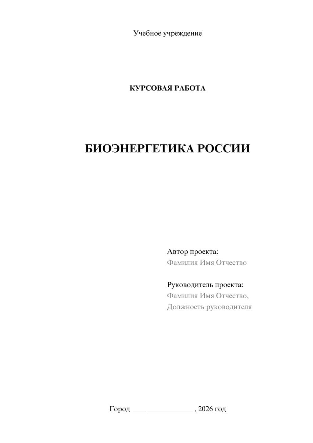 Предпросмотр курсовой работы 1
