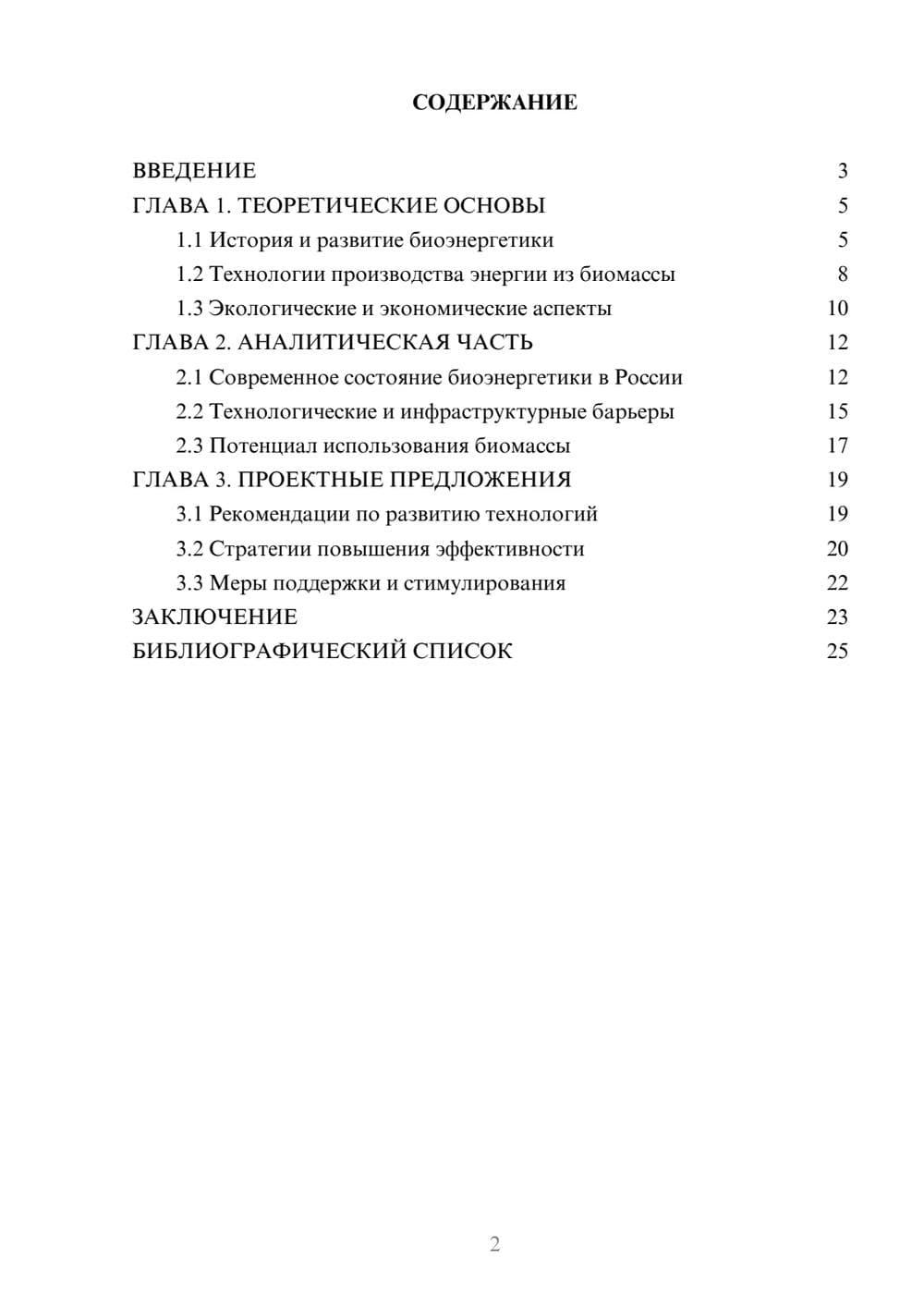Предпросмотр курсовой работы 2
