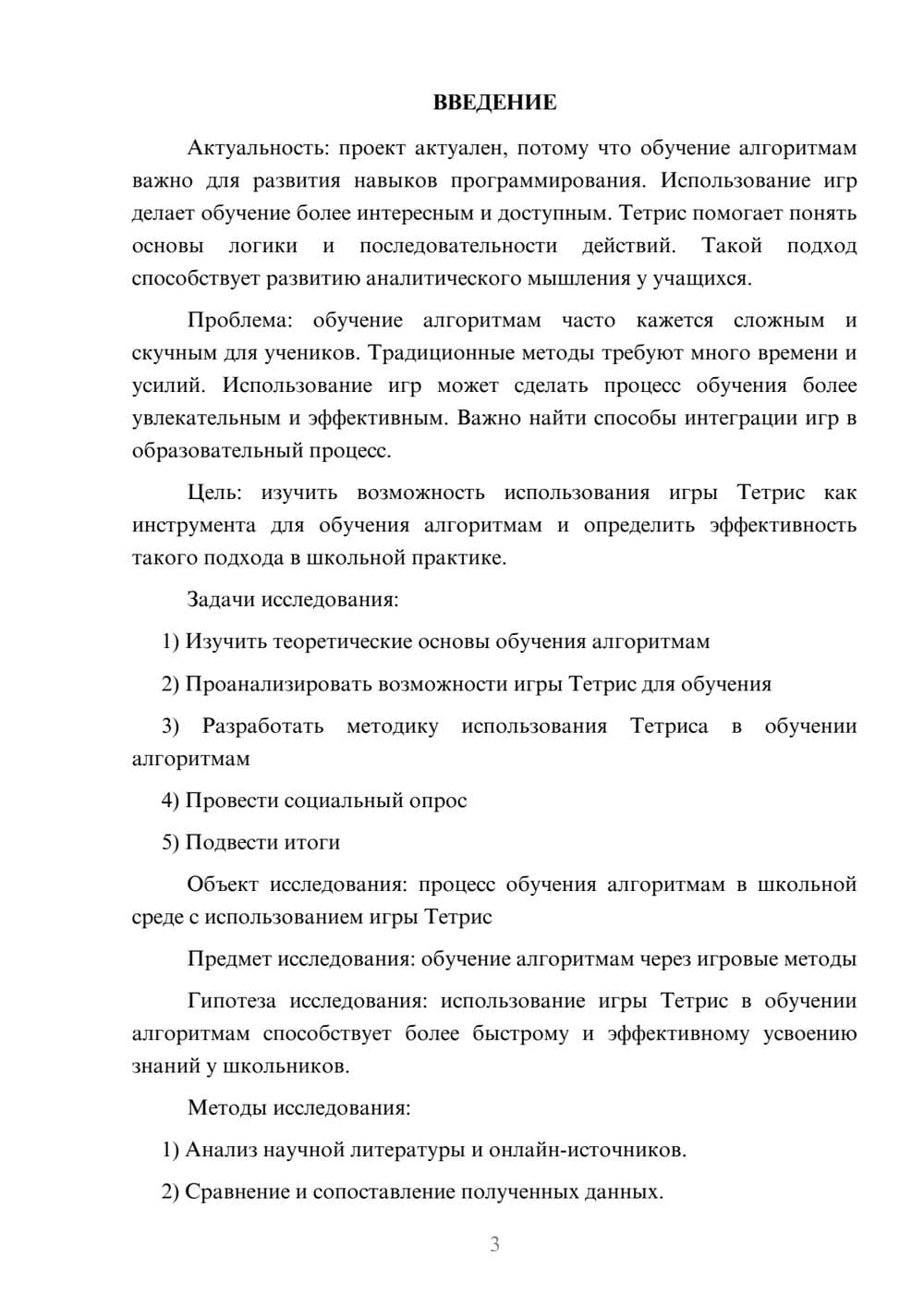 Предпросмотр проекта 3