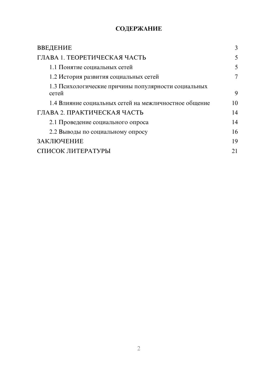 Предпросмотр проекта 2