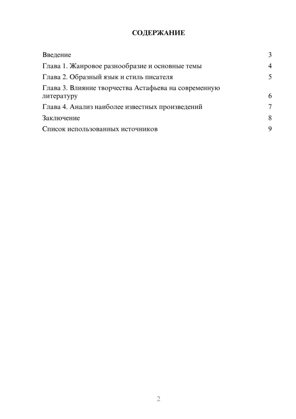 Предпросмотр реферата 2