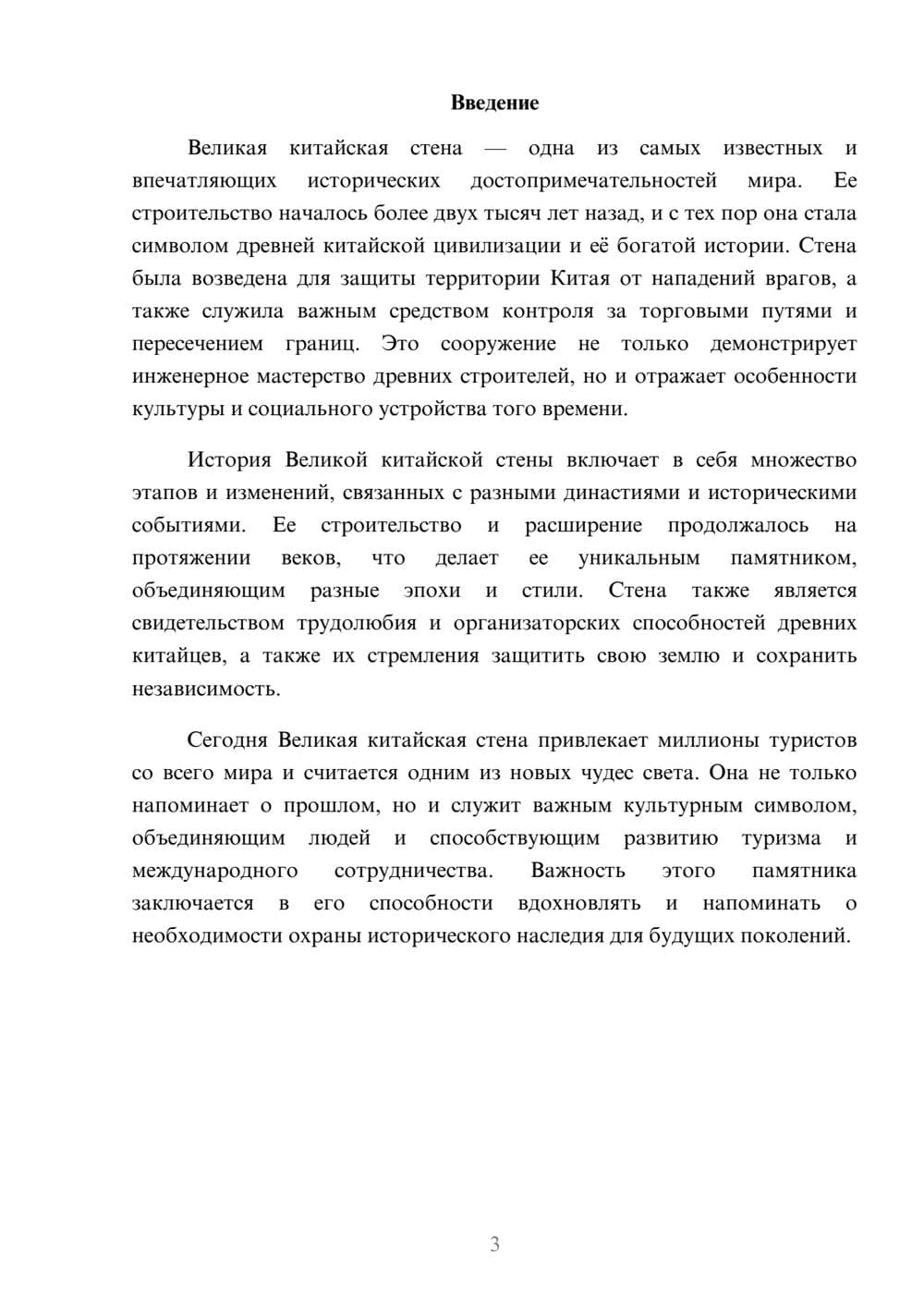Предпросмотр доклада 3