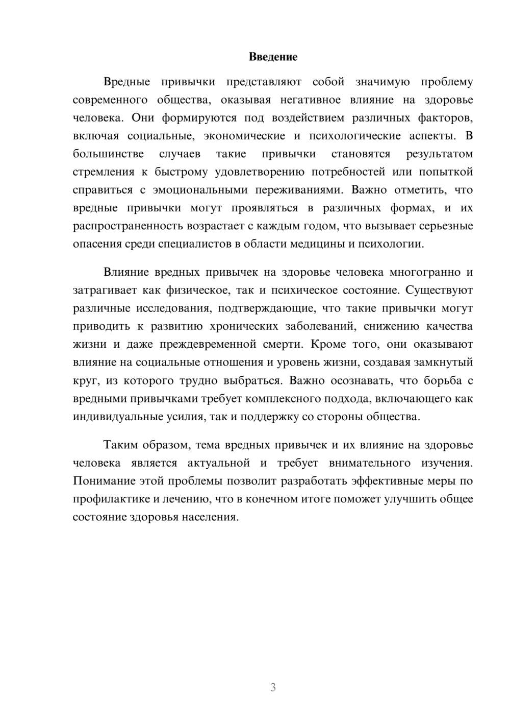 Предпросмотр реферата 3
