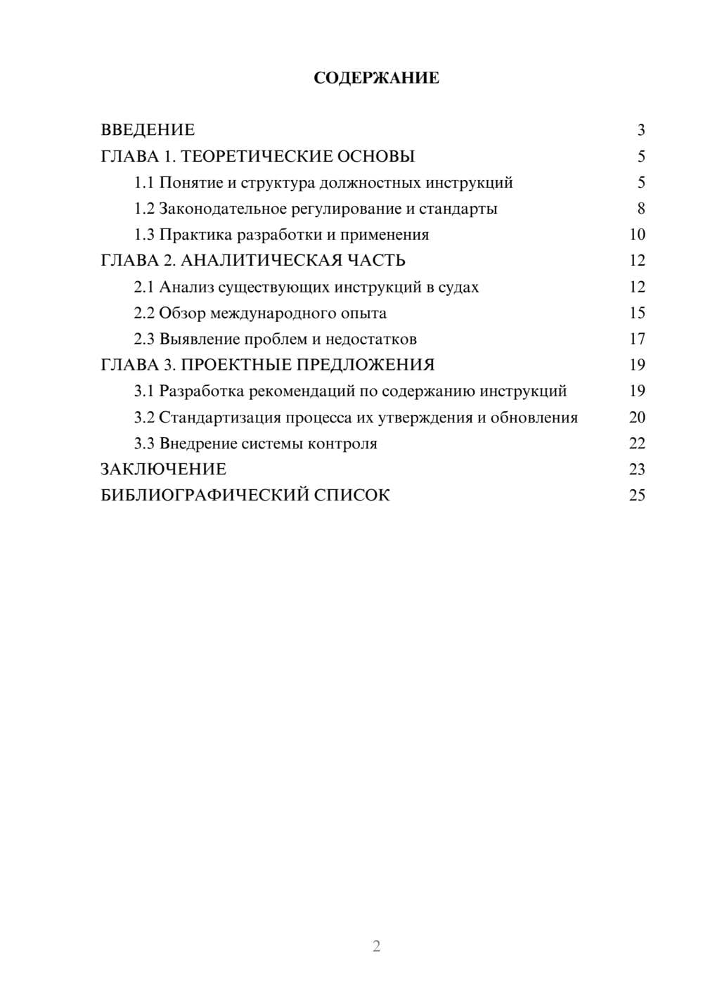 Предпросмотр курсовой работы 2