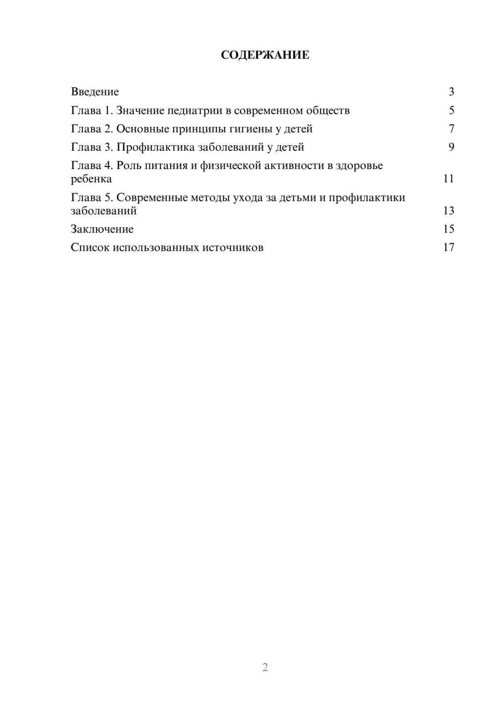 Предпросмотр реферата 2