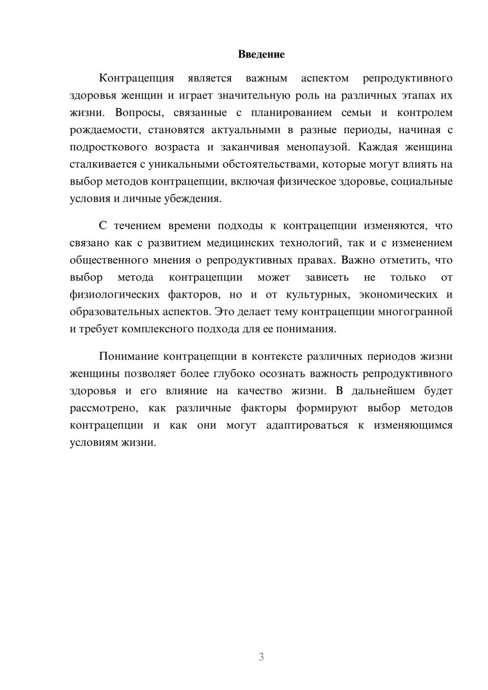 Предпросмотр реферата 3