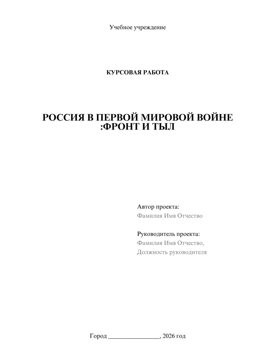 Предпросмотр курсовой работы 1
