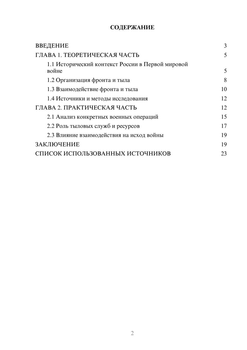 Предпросмотр курсовой работы 2
