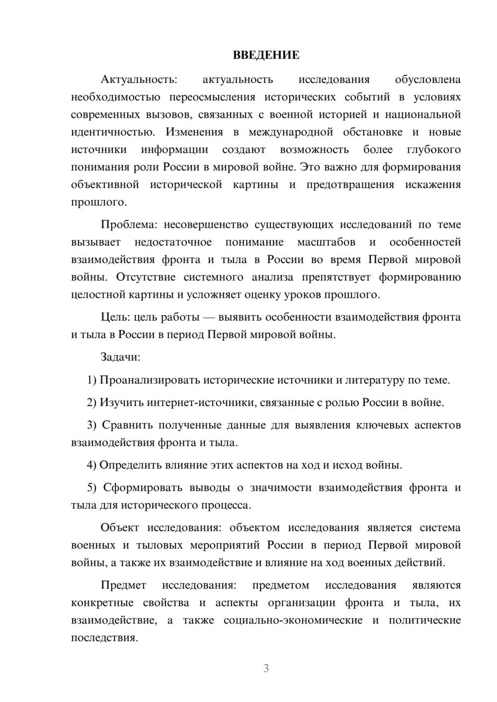 Предпросмотр курсовой работы 3
