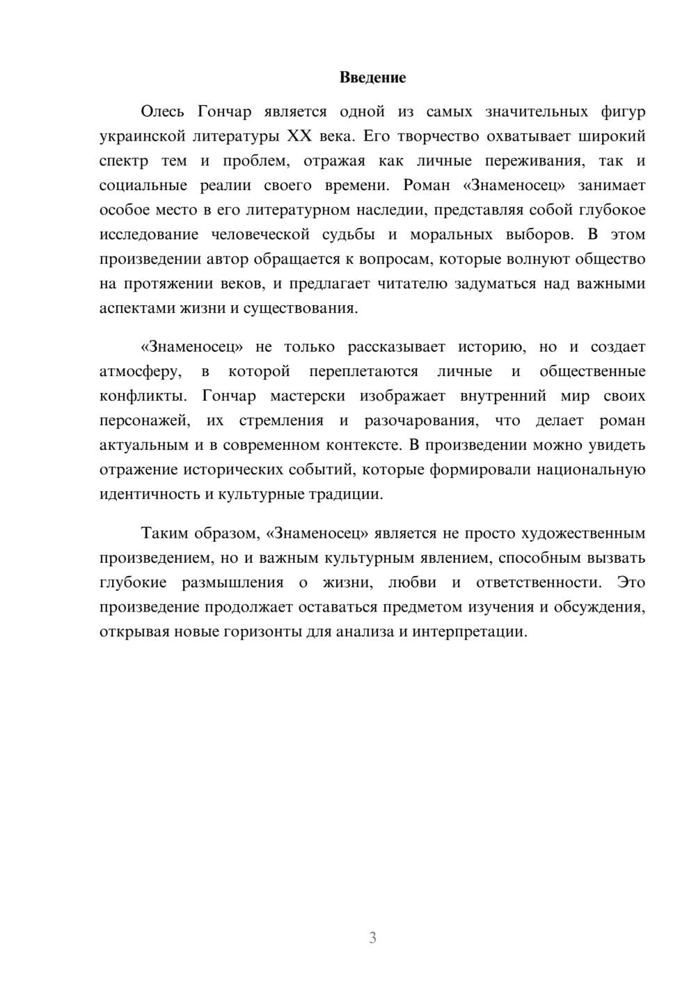 Предпросмотр реферата 3