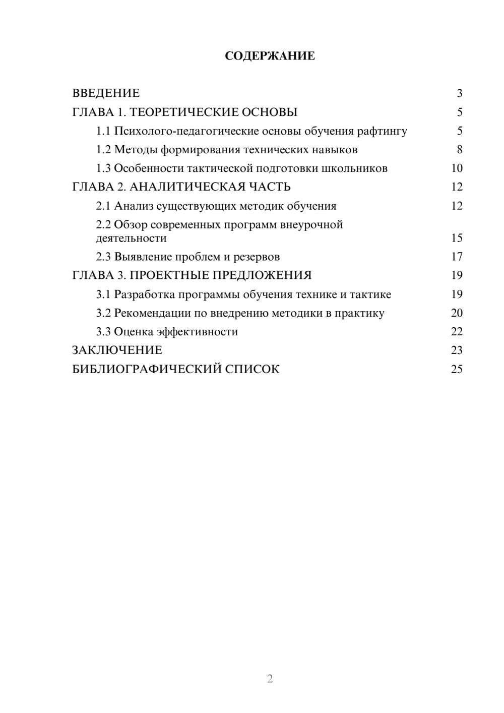 Предпросмотр курсовой работы 2