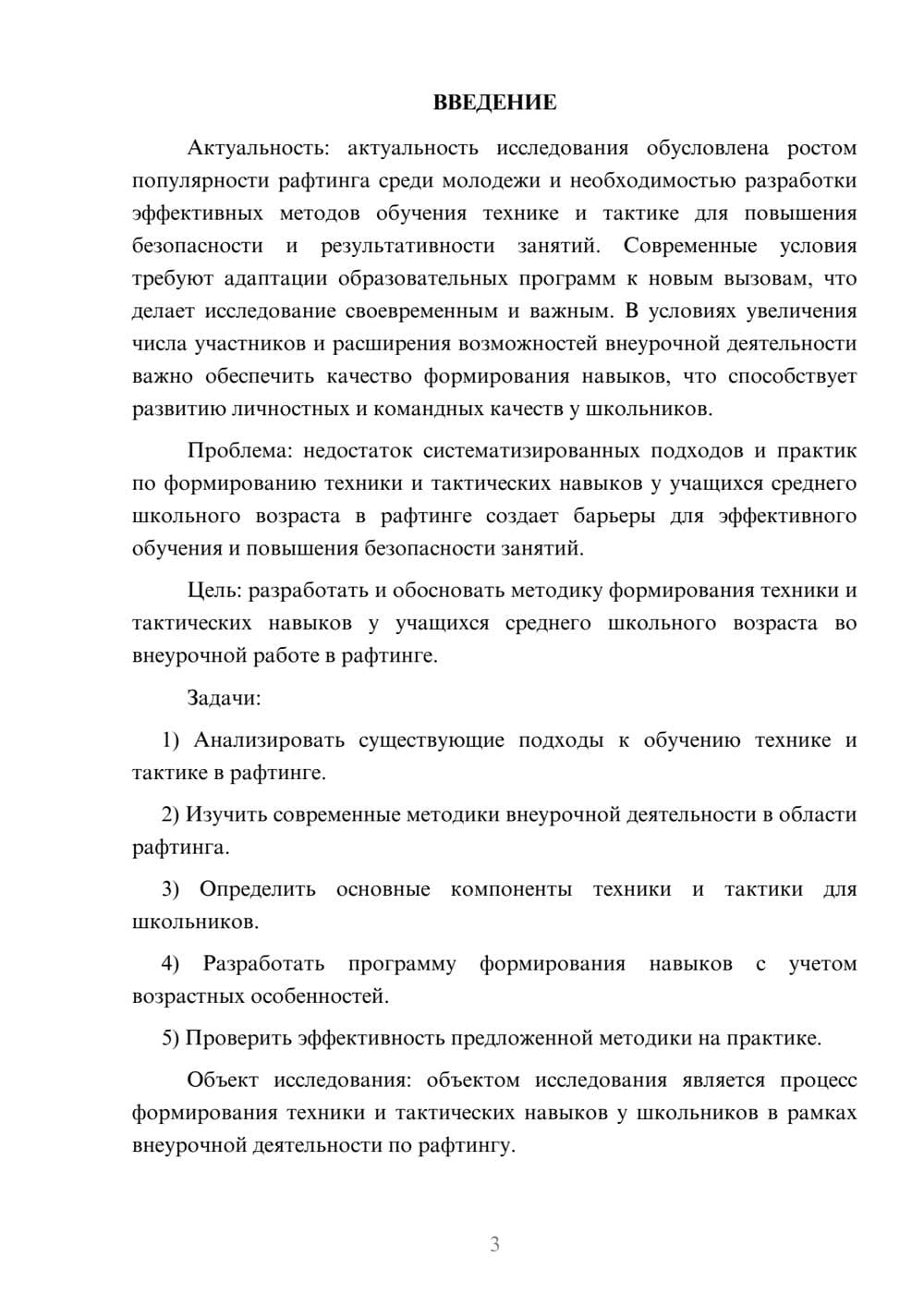Предпросмотр курсовой работы 3