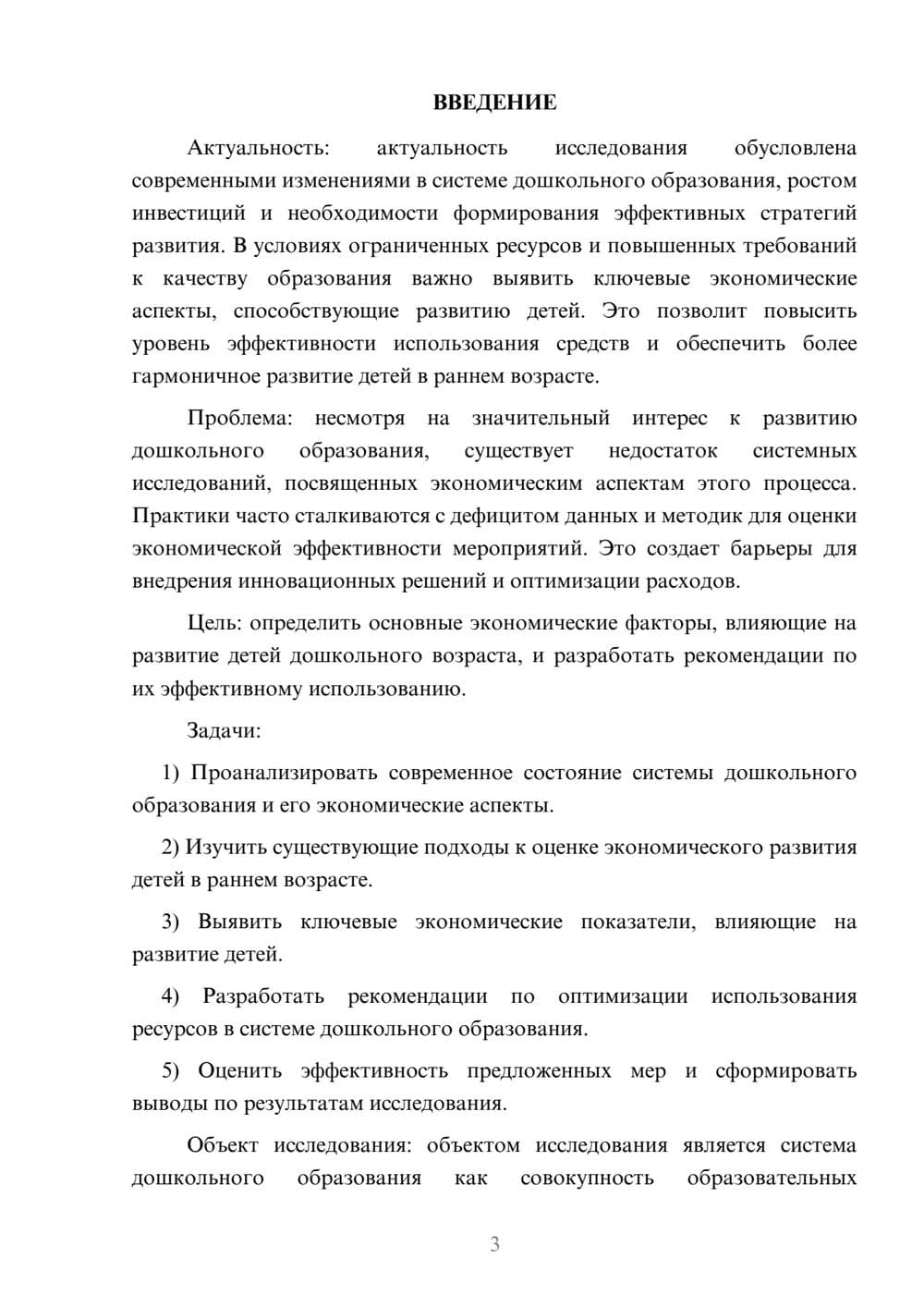 Предпросмотр курсовой работы 3