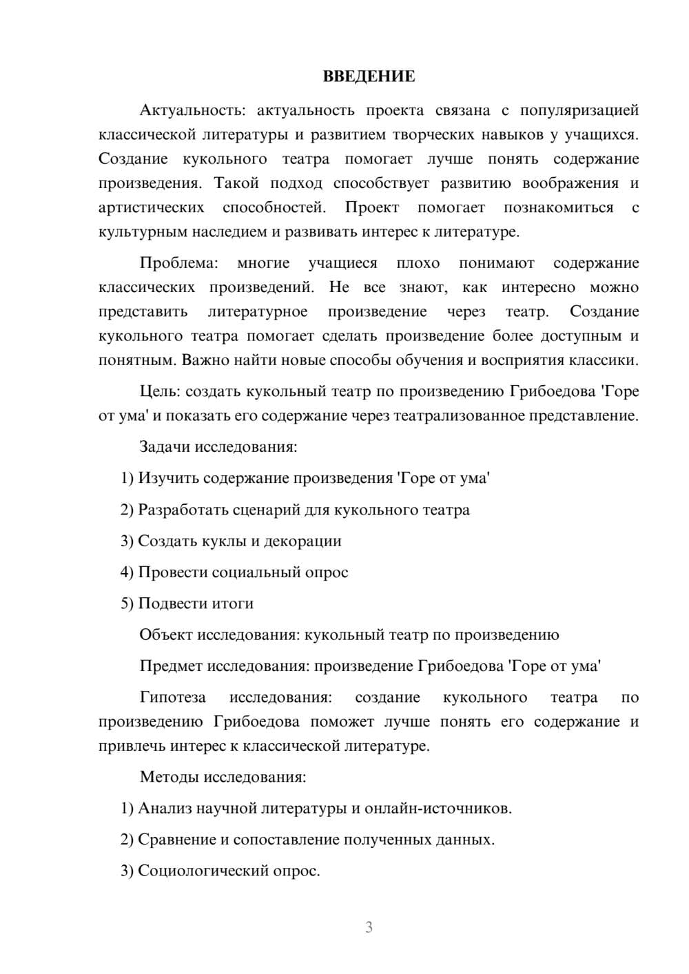 Предпросмотр проекта 3