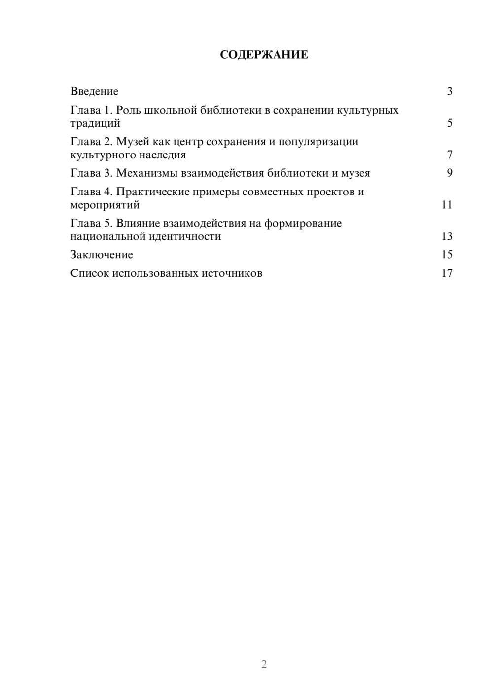 Предпросмотр реферата 2