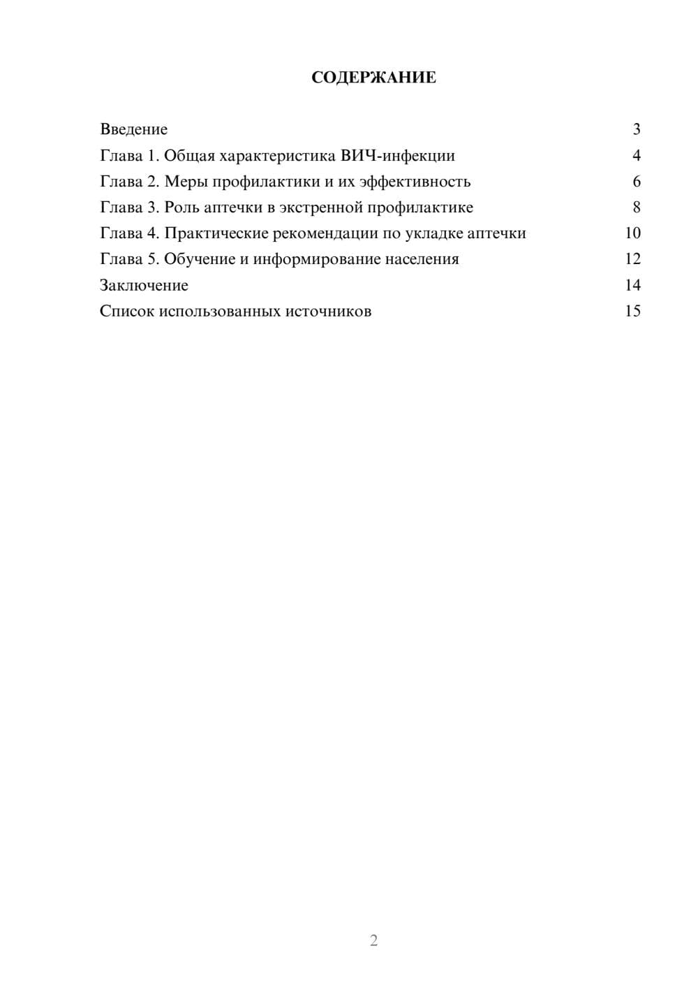 Предпросмотр реферата 2