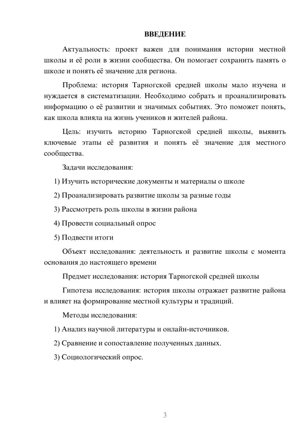 Предпросмотр проекта 3