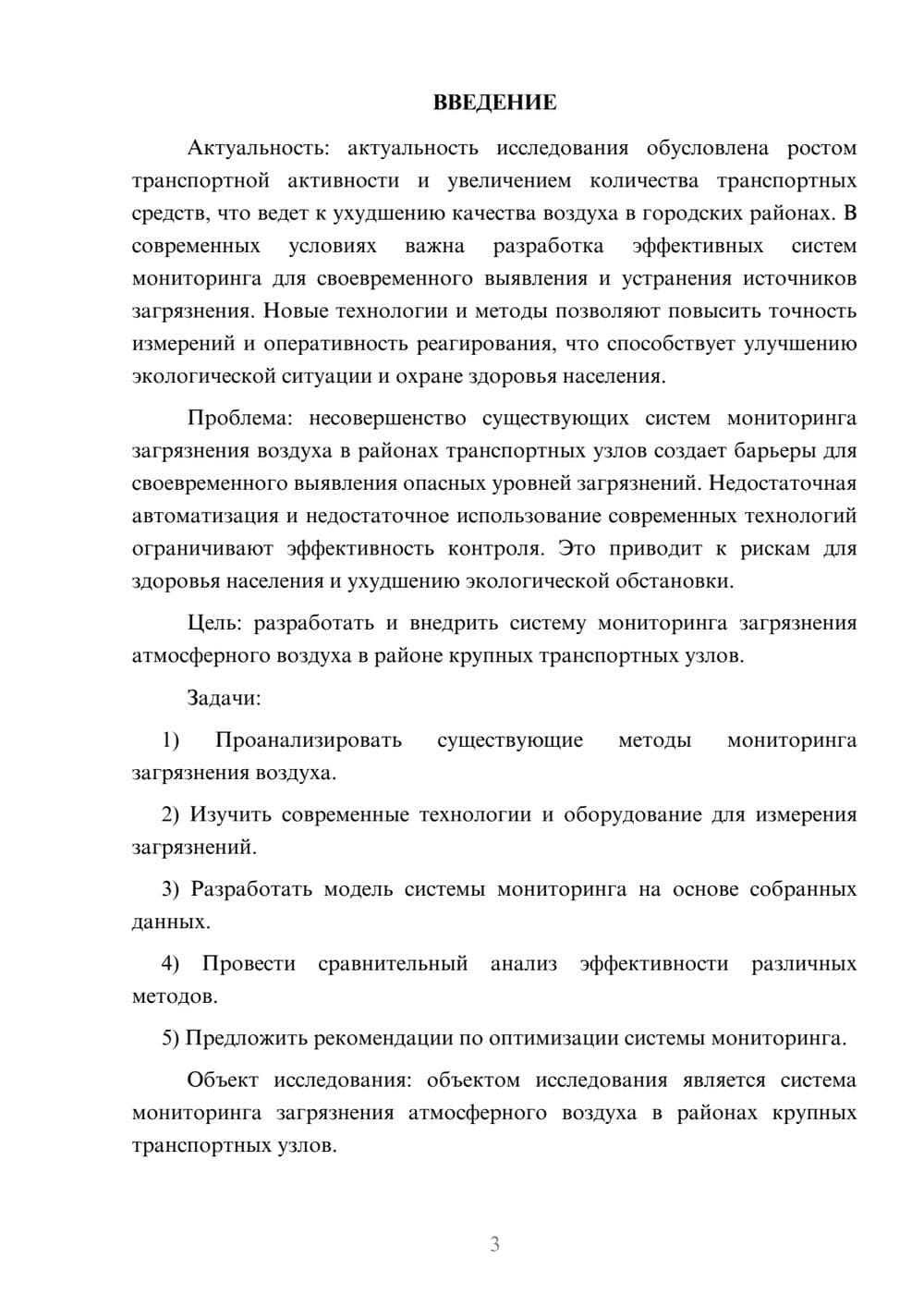 Предпросмотр курсовой работы 3